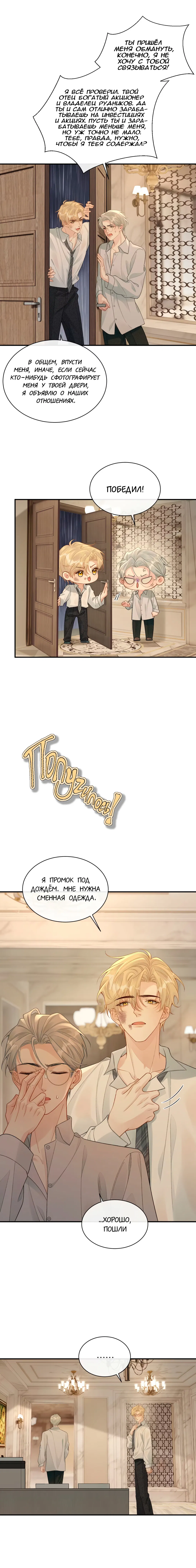 Манга Здравствуйте! Система "Покровитель" к вашим услугам. - Глава 27 Страница 13