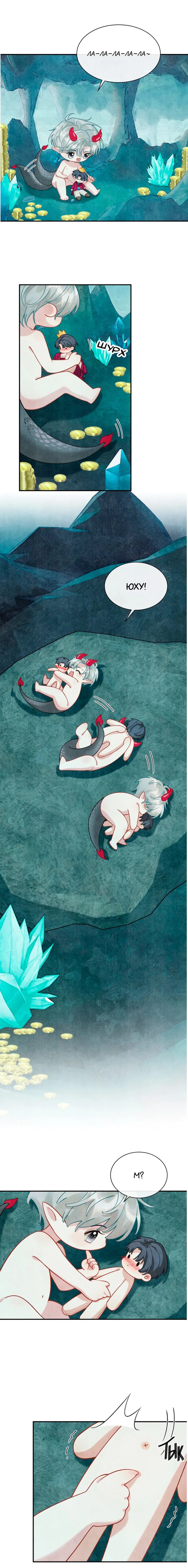 Манга Здравствуйте! Система "Покровитель" к вашим услугам. - Глава 28.5 Страница 2