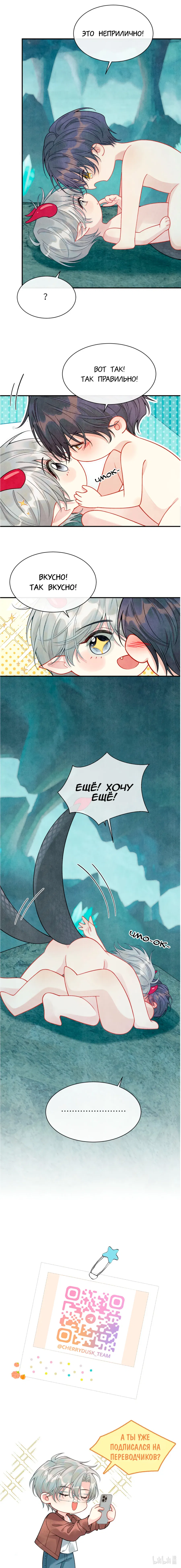 Манга Здравствуйте! Система "Покровитель" к вашим услугам. - Глава 28.5 Страница 4