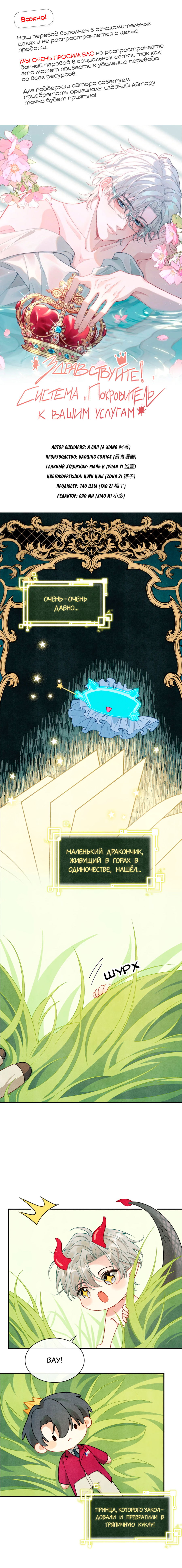 Манга Здравствуйте! Система "Покровитель" к вашим услугам. - Глава 28.5 Страница 1