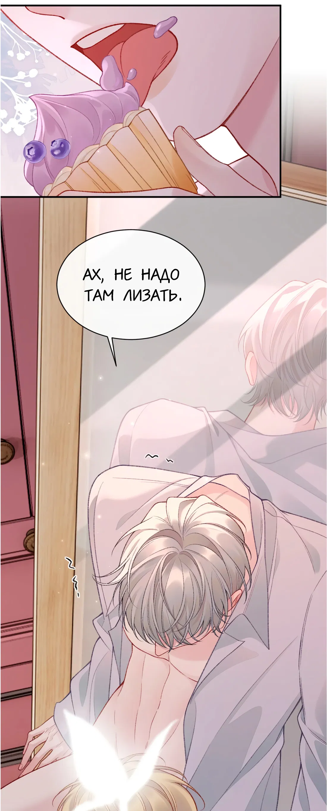 Манга Здравствуйте! Система "Покровитель" к вашим услугам. - Глава 28 Страница 3