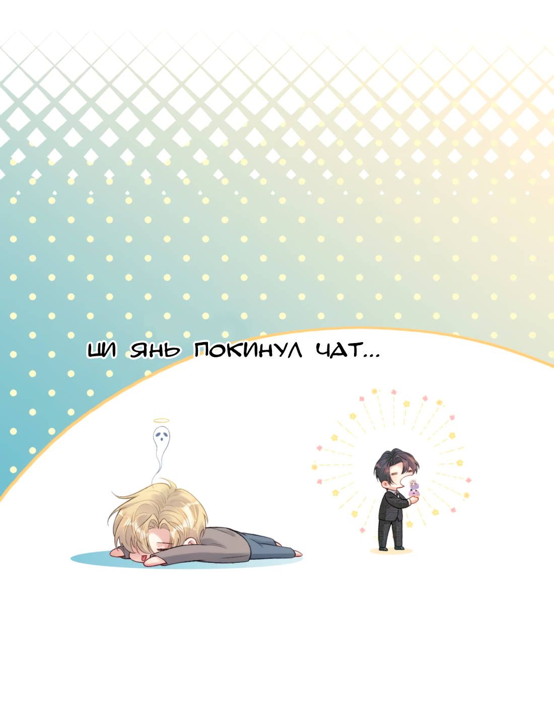 Манга Здравствуйте! Система "Покровитель" к вашим услугам. - Глава 28 Страница 29