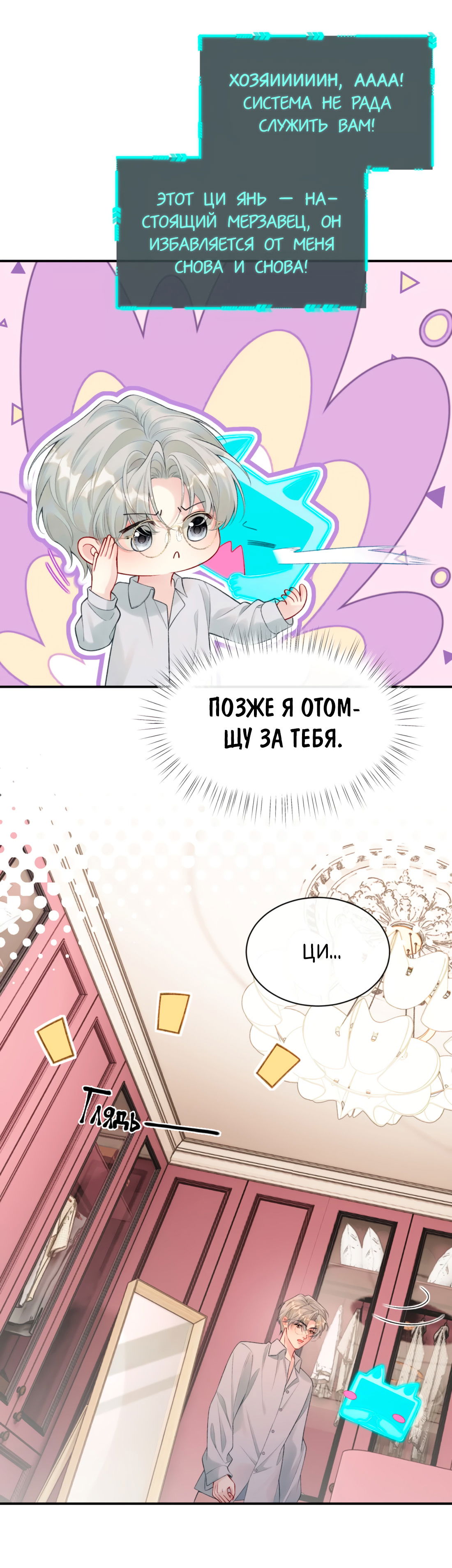 Манга Здравствуйте! Система "Покровитель" к вашим услугам. - Глава 28 Страница 16