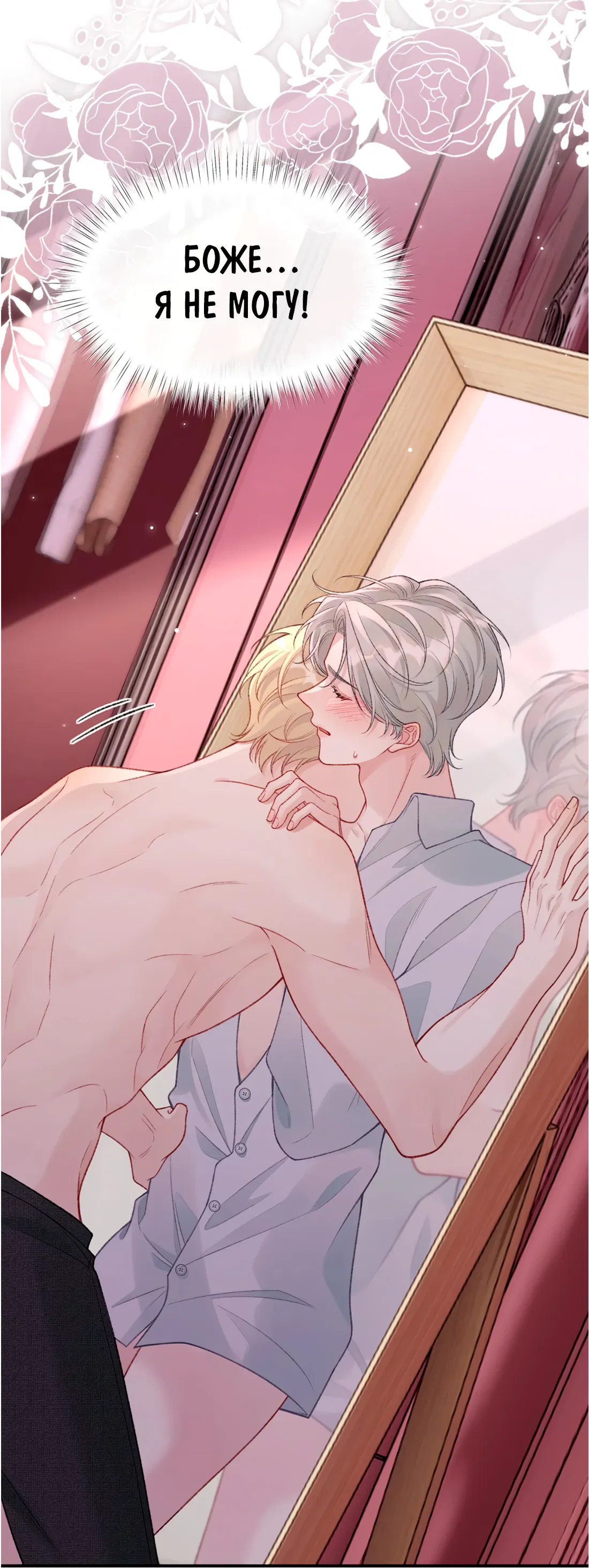 Манга Здравствуйте! Система "Покровитель" к вашим услугам. - Глава 28 Страница 6