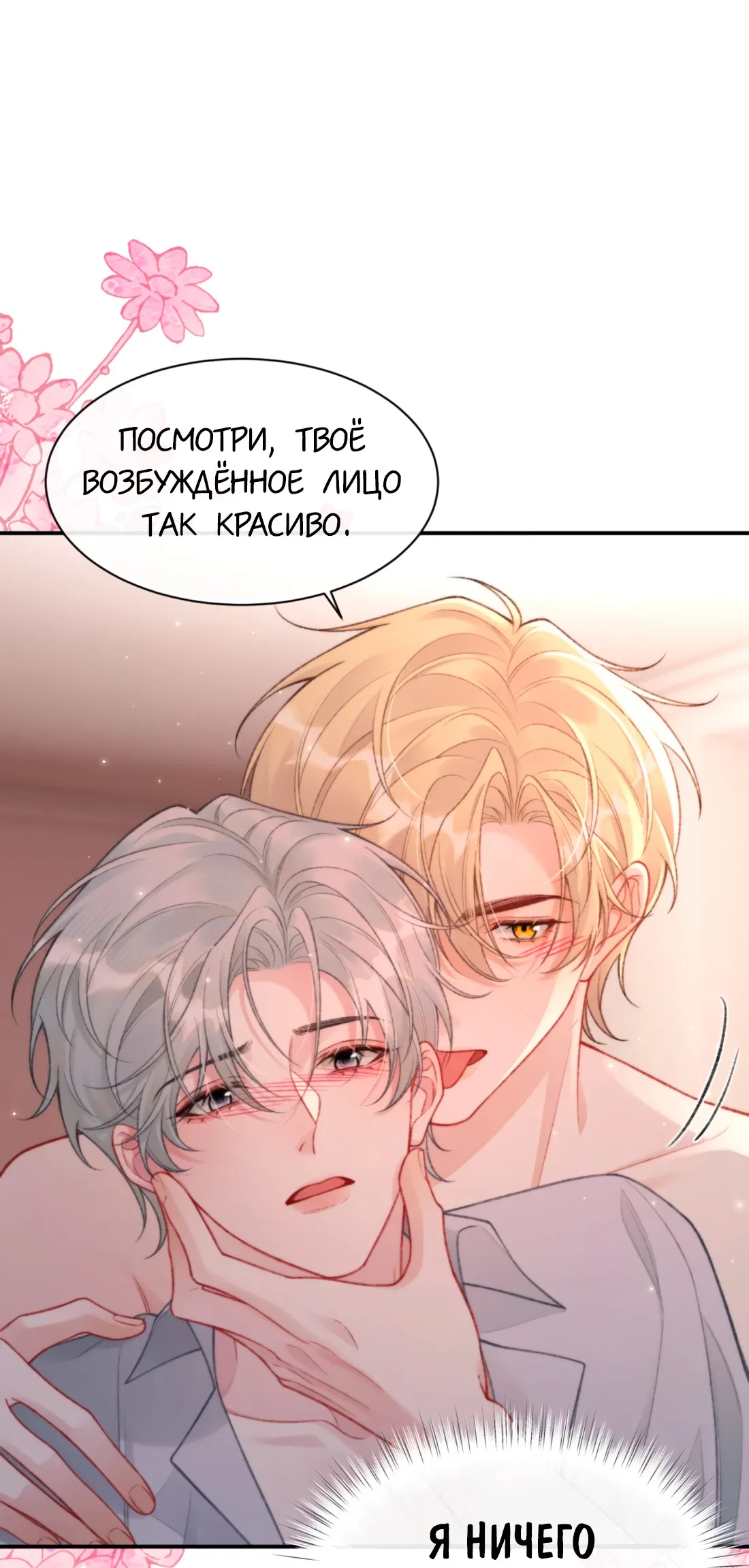 Манга Здравствуйте! Система "Покровитель" к вашим услугам. - Глава 28 Страница 7