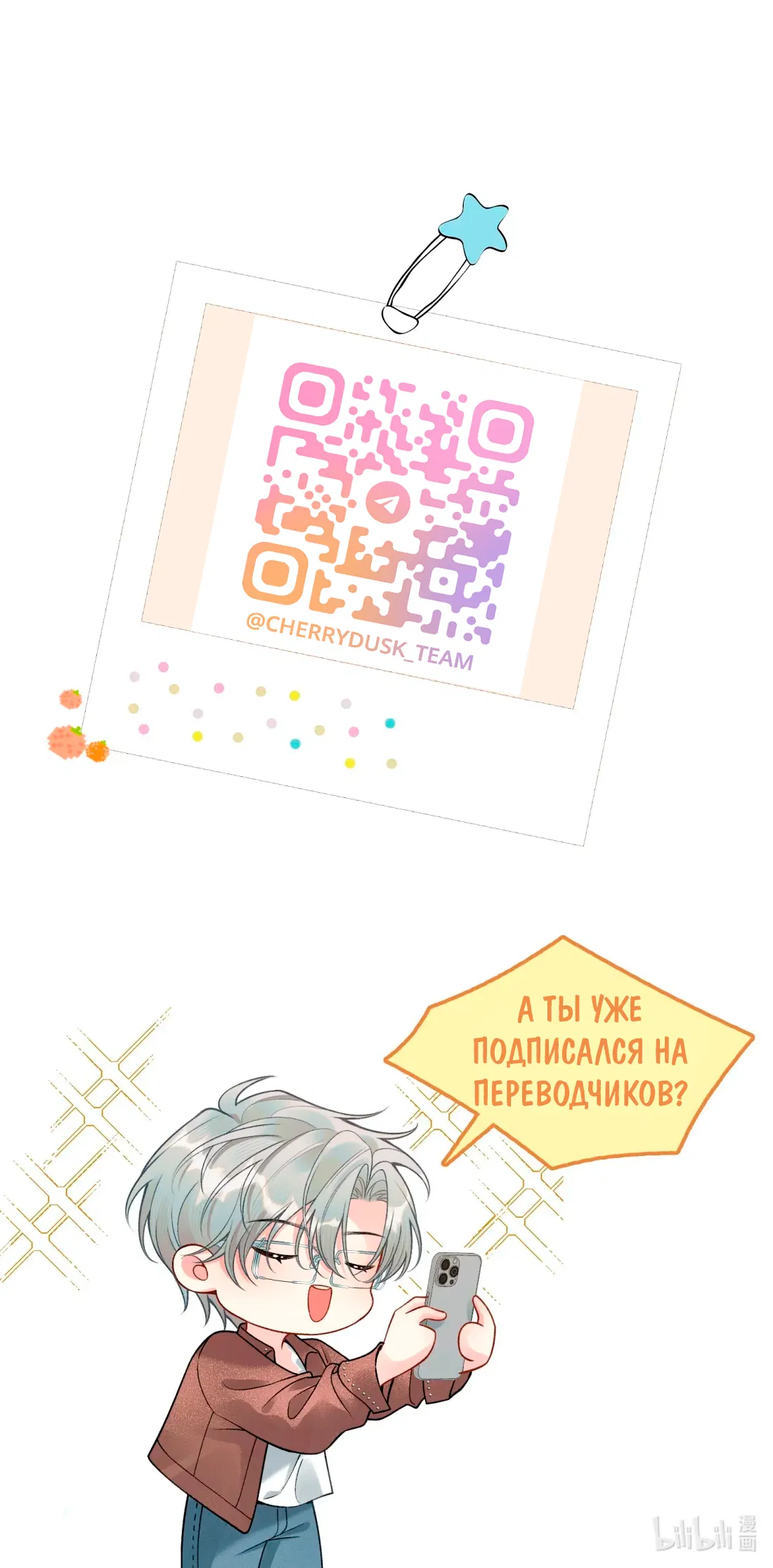 Манга Здравствуйте! Система "Покровитель" к вашим услугам. - Глава 28 Страница 30