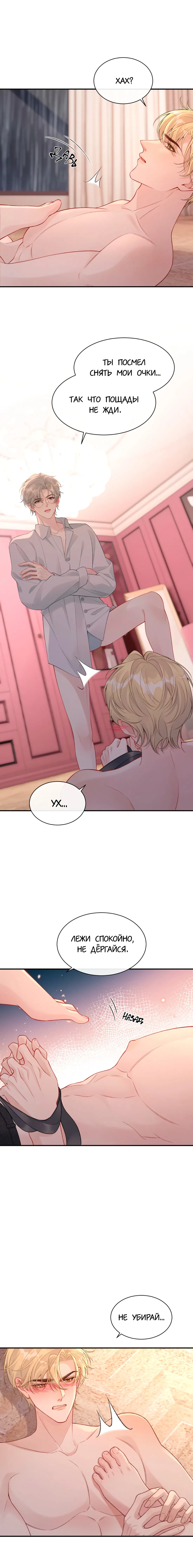 Манга Здравствуйте! Система "Покровитель" к вашим услугам. - Глава 28 Страница 18