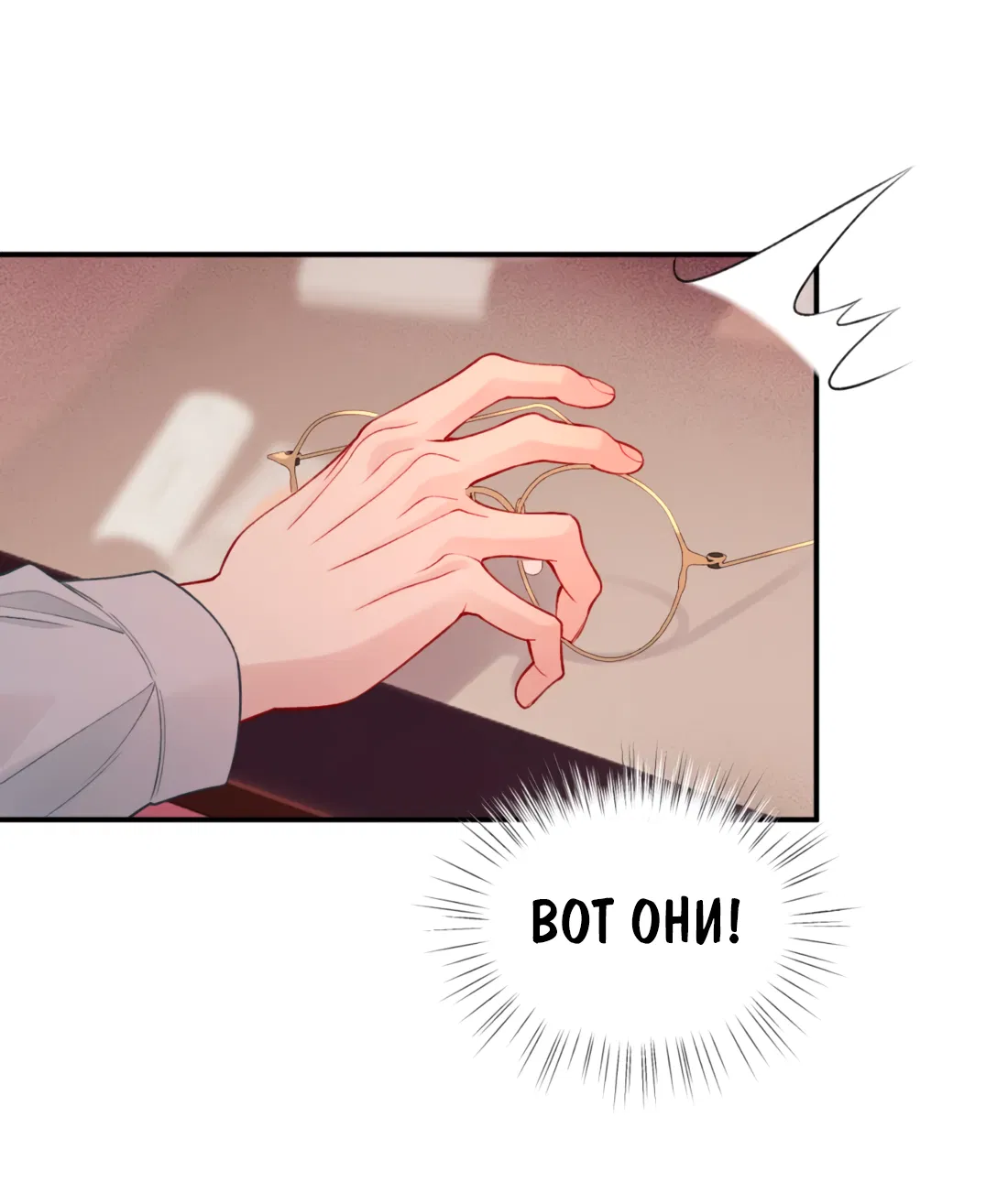 Манга Здравствуйте! Система "Покровитель" к вашим услугам. - Глава 28 Страница 15