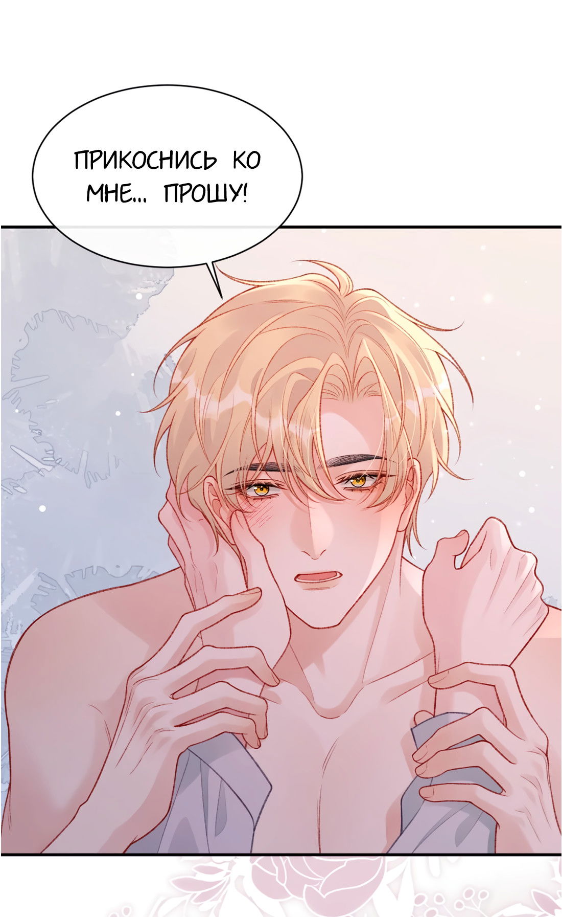 Манга Здравствуйте! Система "Покровитель" к вашим услугам. - Глава 28 Страница 5