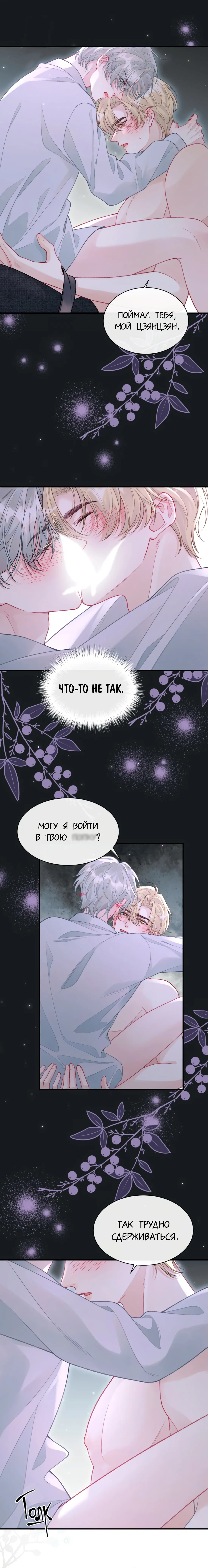 Манга Здравствуйте! Система "Покровитель" к вашим услугам. - Глава 28 Страница 24