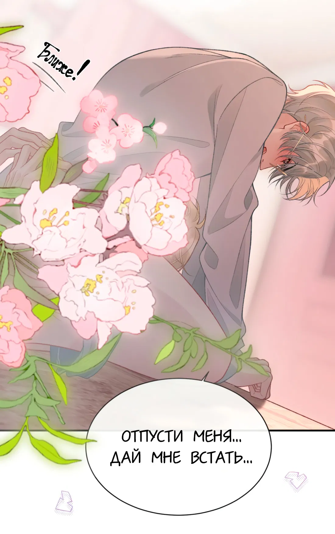 Манга Здравствуйте! Система "Покровитель" к вашим услугам. - Глава 28 Страница 22