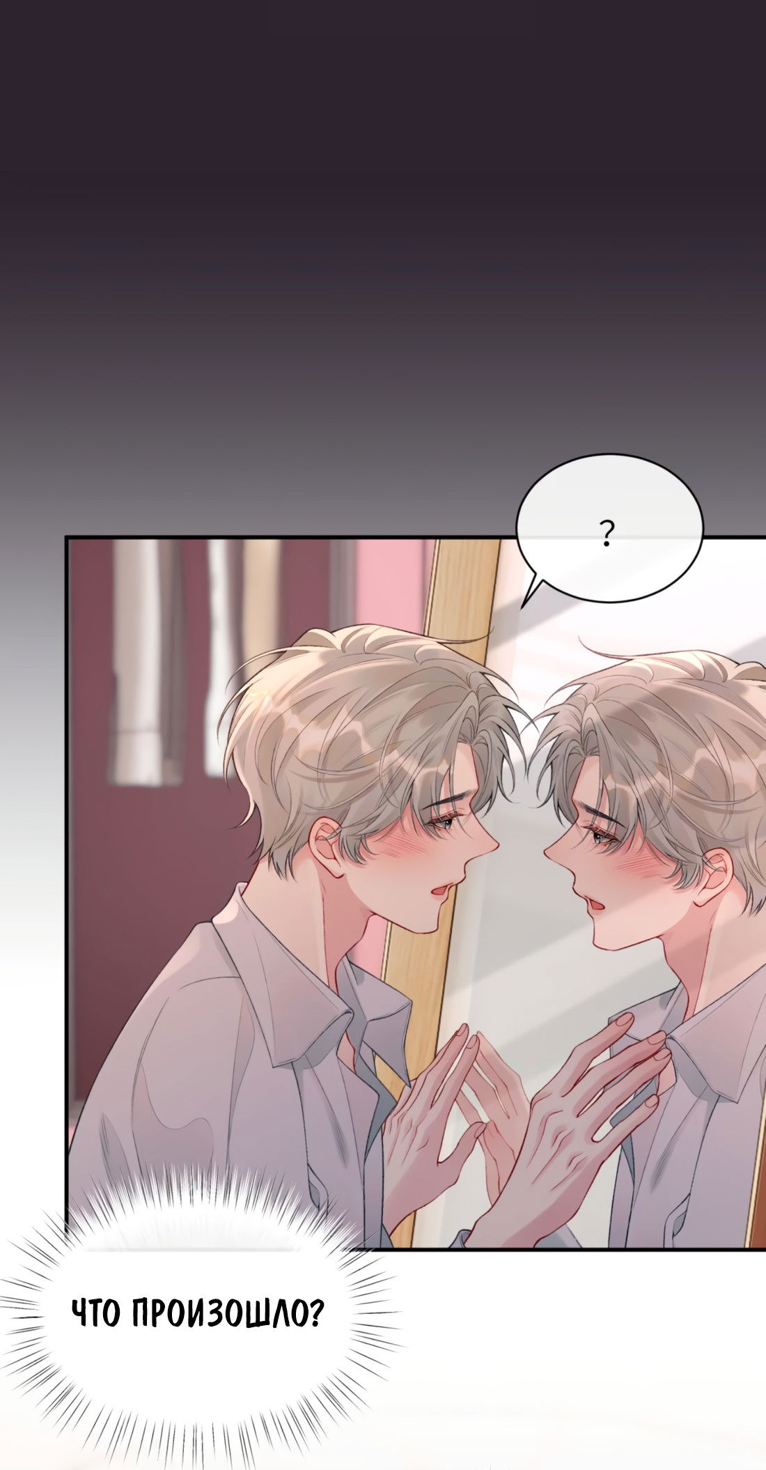 Манга Здравствуйте! Система "Покровитель" к вашим услугам. - Глава 28 Страница 13