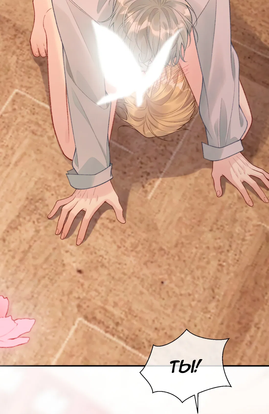 Манга Здравствуйте! Система "Покровитель" к вашим услугам. - Глава 28 Страница 21