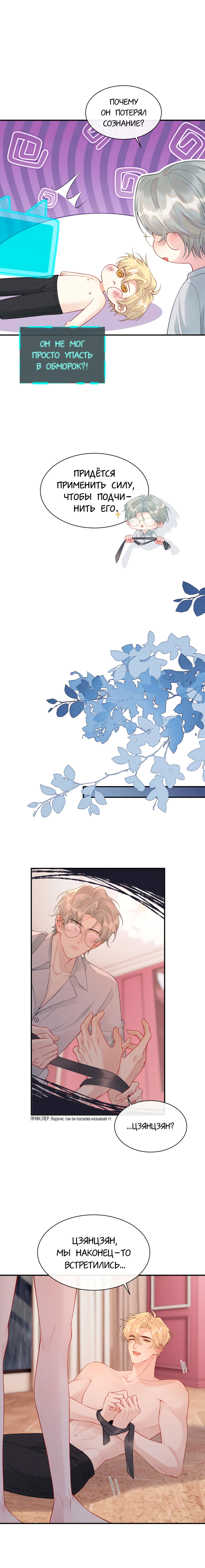 Манга Здравствуйте! Система "Покровитель" к вашим услугам. - Глава 28 Страница 17