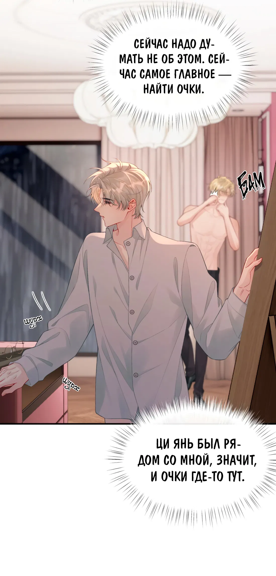 Манга Здравствуйте! Система "Покровитель" к вашим услугам. - Глава 28 Страница 14