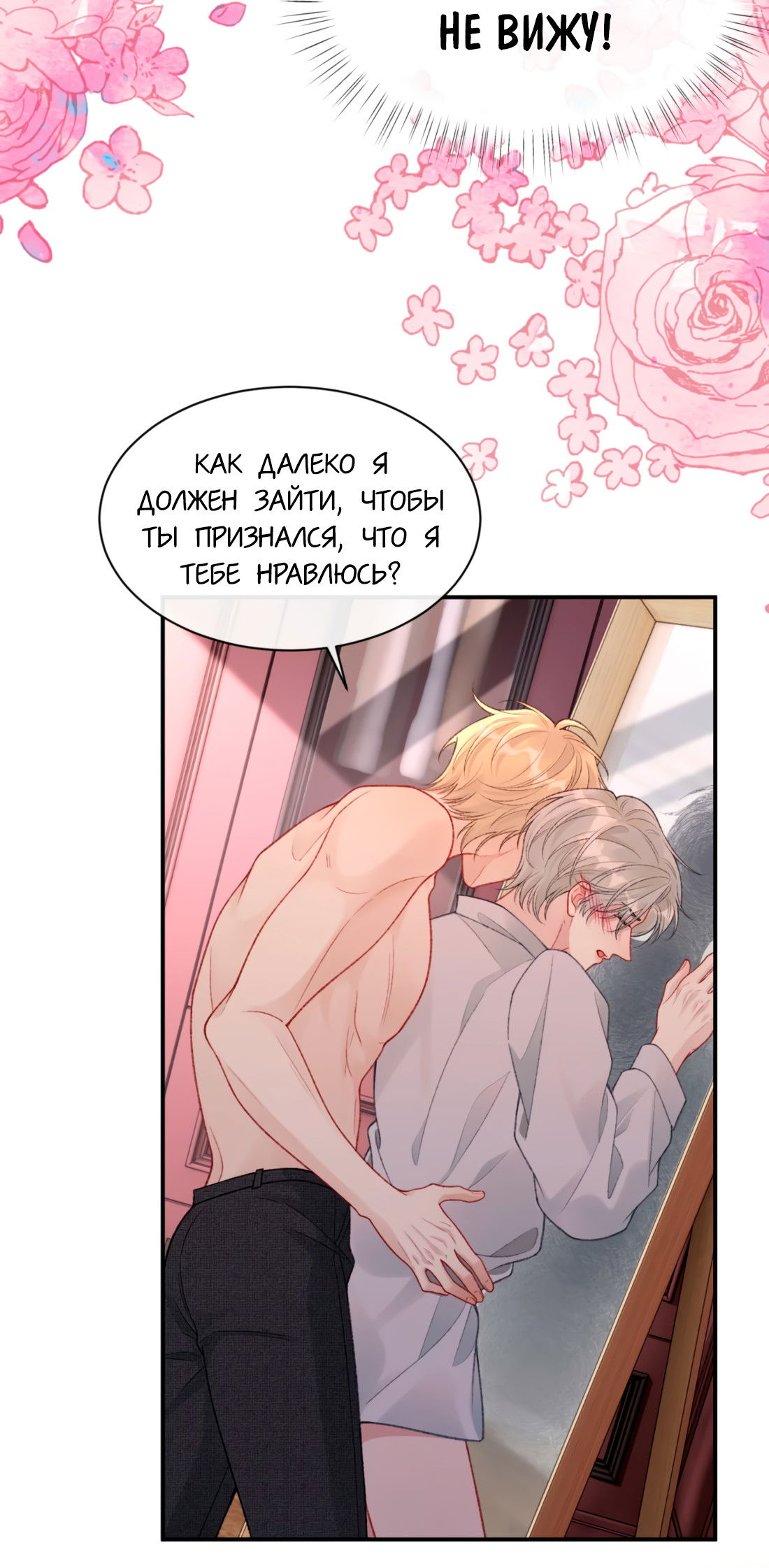 Манга Здравствуйте! Система "Покровитель" к вашим услугам. - Глава 28 Страница 8