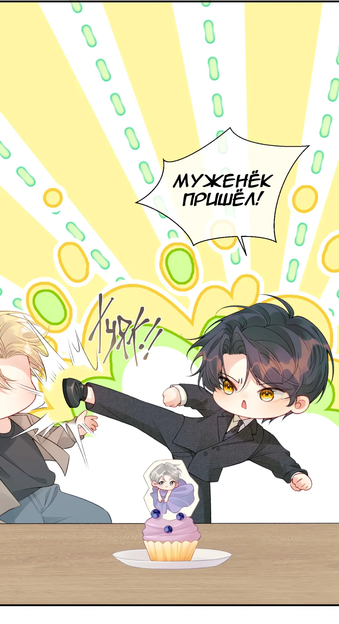 Манга Здравствуйте! Система "Покровитель" к вашим услугам. - Глава 28 Страница 28