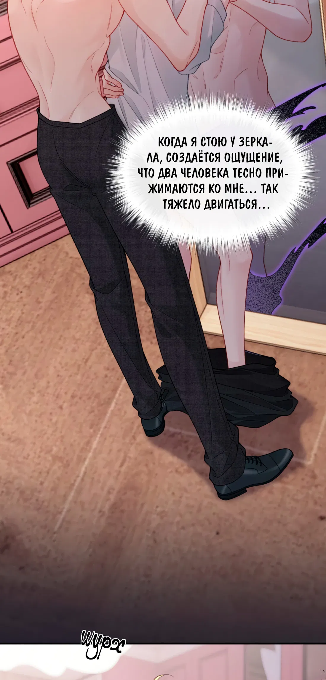 Манга Здравствуйте! Система "Покровитель" к вашим услугам. - Глава 28 Страница 10