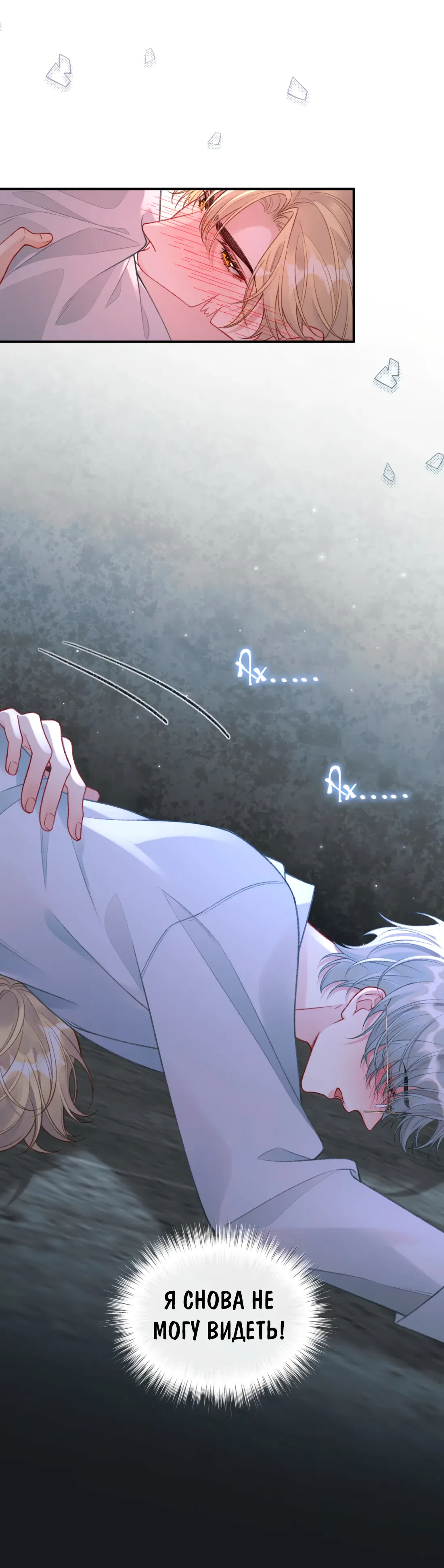 Манга Здравствуйте! Система "Покровитель" к вашим услугам. - Глава 28 Страница 23