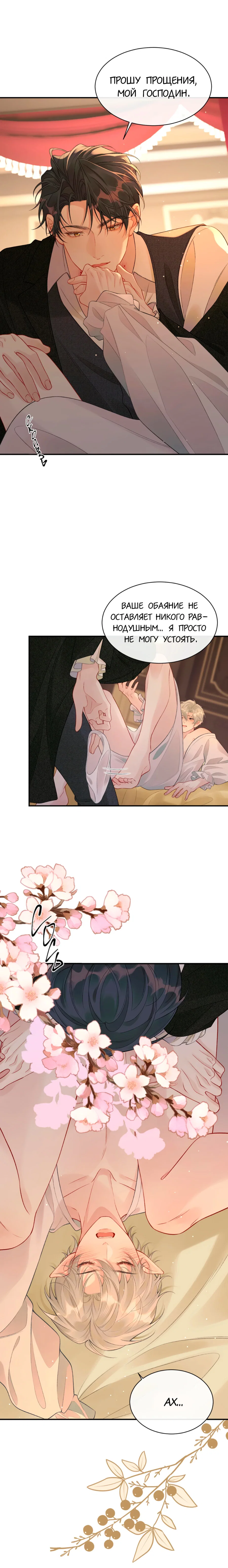 Манга Здравствуйте! Система "Покровитель" к вашим услугам. - Глава 29.5 Страница 12