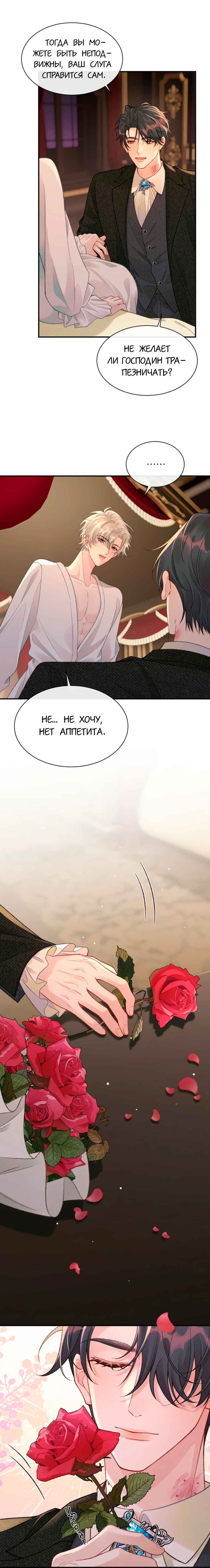 Манга Здравствуйте! Система "Покровитель" к вашим услугам. - Глава 29.5 Страница 6