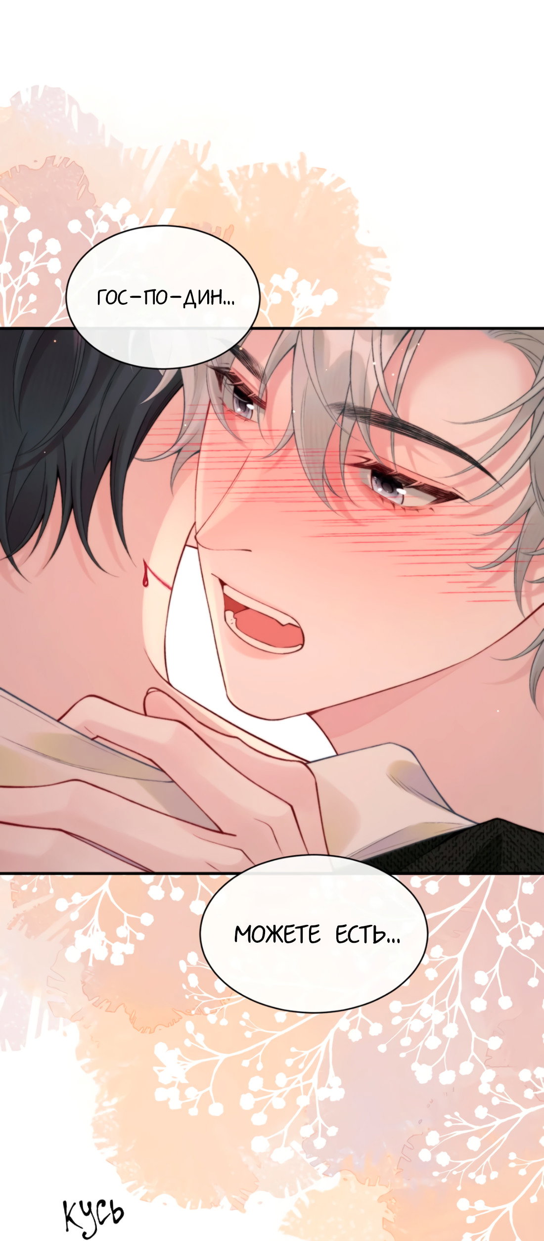 Манга Здравствуйте! Система "Покровитель" к вашим услугам. - Глава 29.5 Страница 8