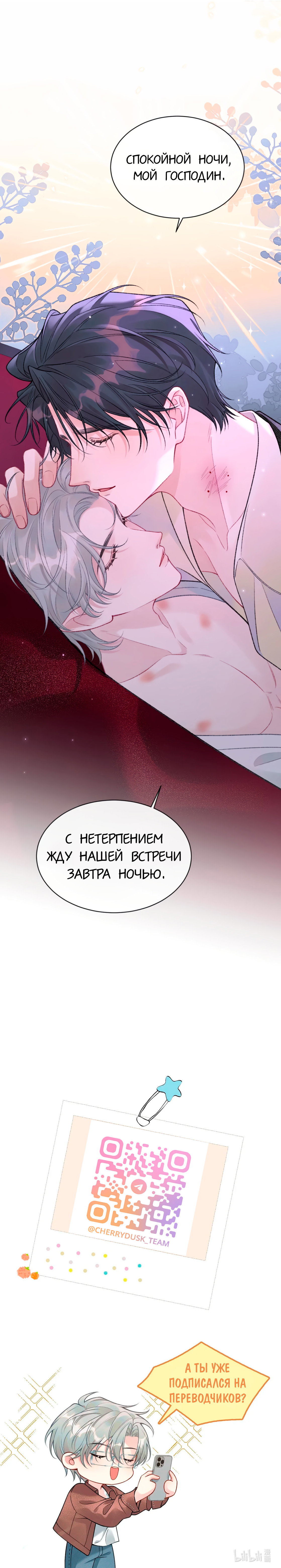 Манга Здравствуйте! Система "Покровитель" к вашим услугам. - Глава 29.5 Страница 15