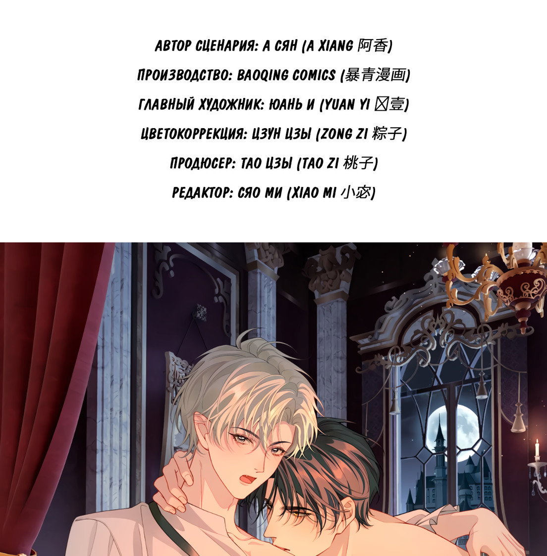 Манга Здравствуйте! Система "Покровитель" к вашим услугам. - Глава 29.5 Страница 2