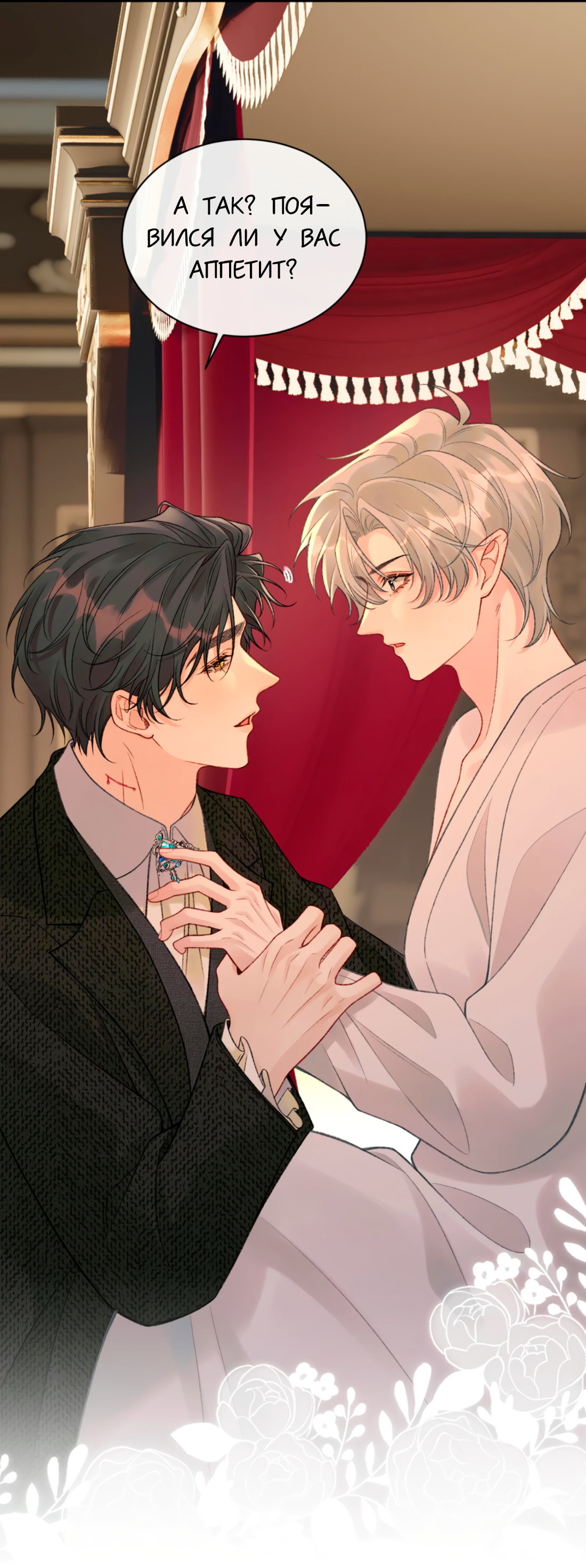 Манга Здравствуйте! Система "Покровитель" к вашим услугам. - Глава 29.5 Страница 7