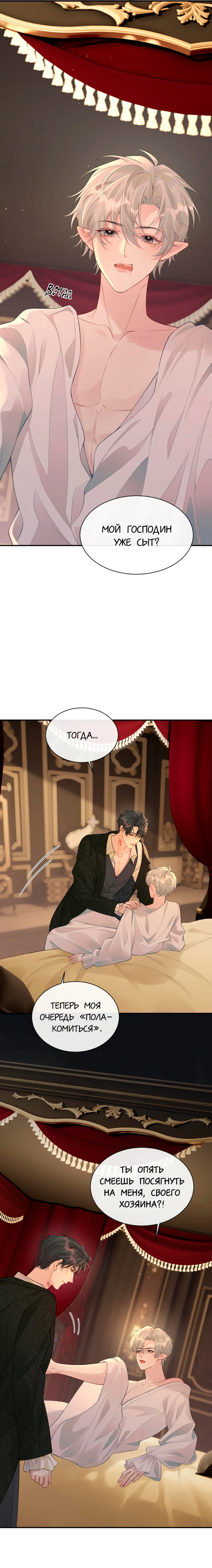 Манга Здравствуйте! Система "Покровитель" к вашим услугам. - Глава 29.5 Страница 11