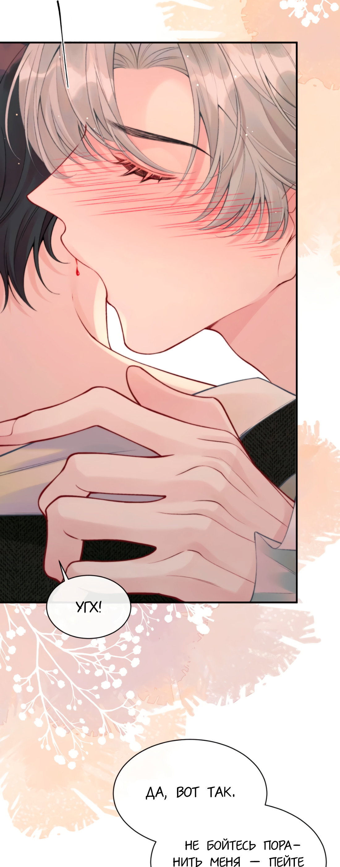 Манга Здравствуйте! Система "Покровитель" к вашим услугам. - Глава 29.5 Страница 9