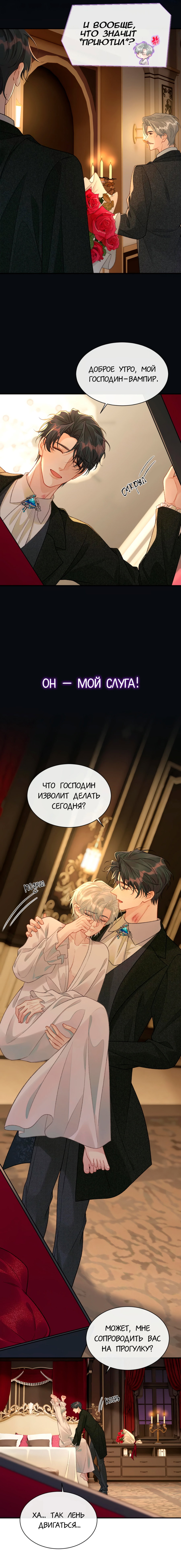 Манга Здравствуйте! Система "Покровитель" к вашим услугам. - Глава 29.5 Страница 5