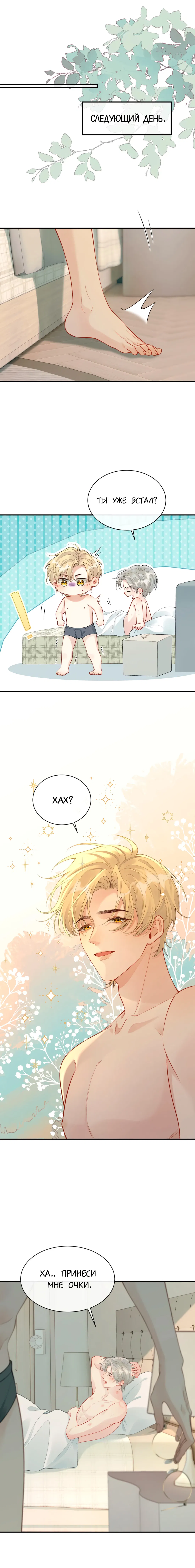 Манга Здравствуйте! Система "Покровитель" к вашим услугам. - Глава 29 Страница 15