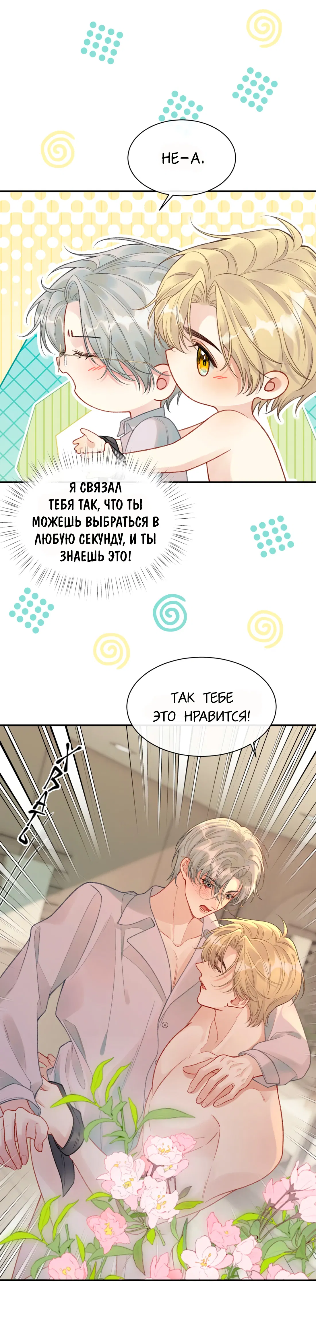 Манга Здравствуйте! Система "Покровитель" к вашим услугам. - Глава 29 Страница 9