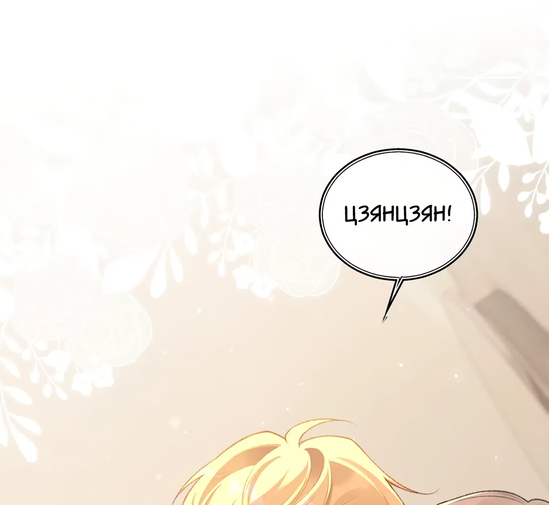 Манга Здравствуйте! Система "Покровитель" к вашим услугам. - Глава 29 Страница 11