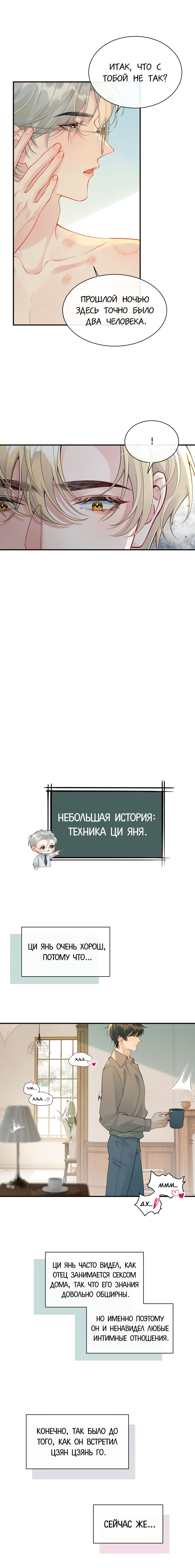 Манга Здравствуйте! Система "Покровитель" к вашим услугам. - Глава 29 Страница 16