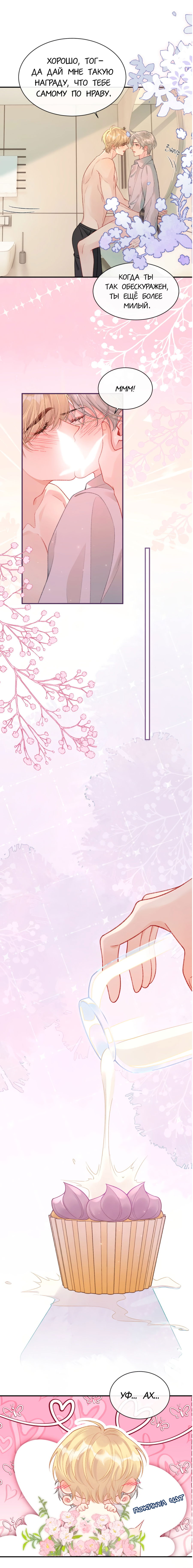 Манга Здравствуйте! Система "Покровитель" к вашим услугам. - Глава 29 Страница 10