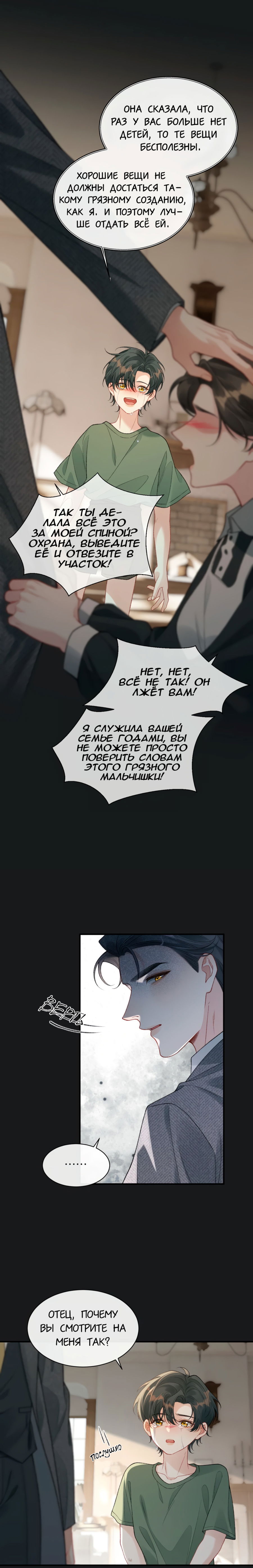 Манга Здравствуйте! Система "Покровитель" к вашим услугам. - Глава 29 Страница 2