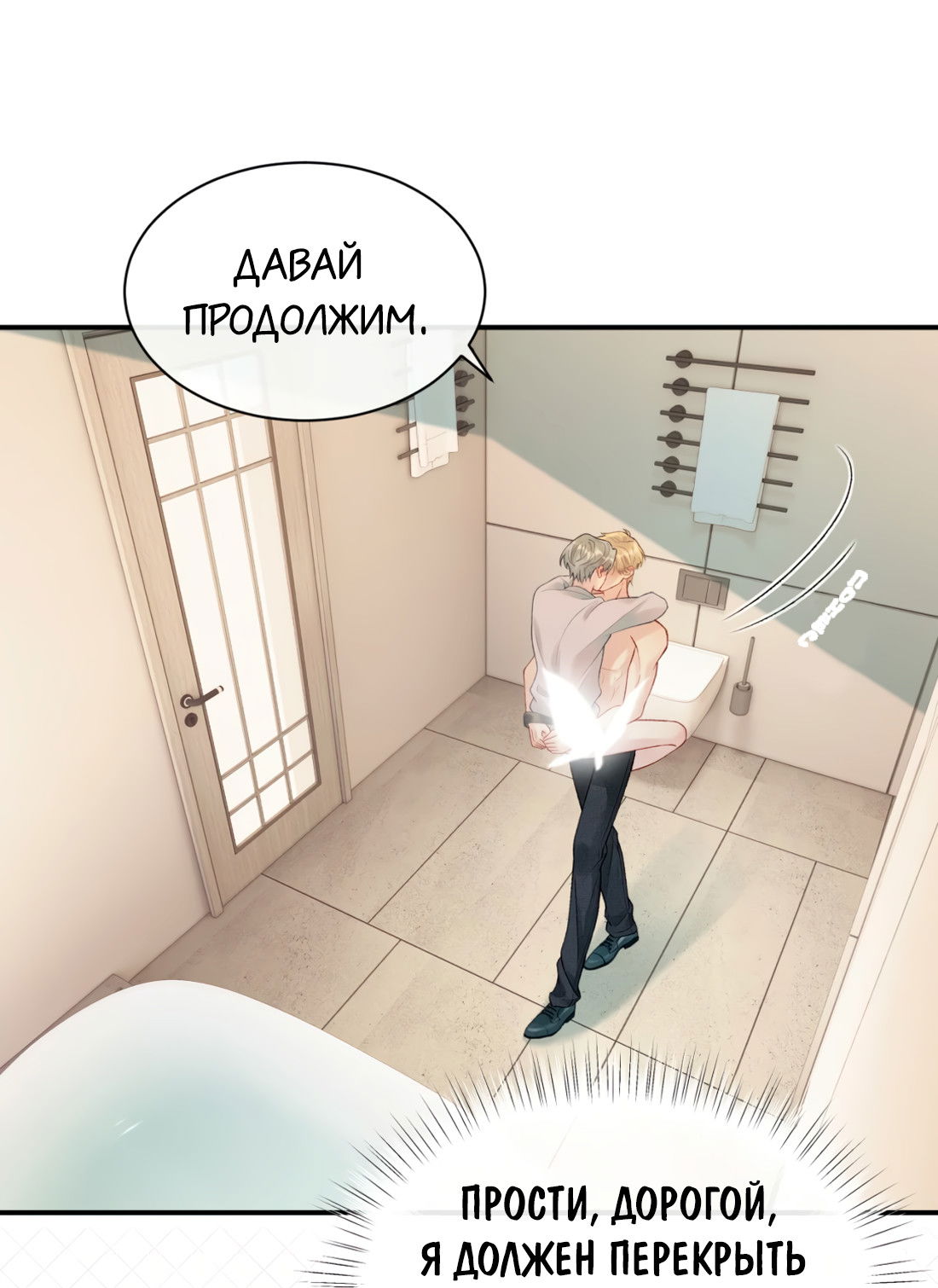 Манга Здравствуйте! Система "Покровитель" к вашим услугам. - Глава 29 Страница 13