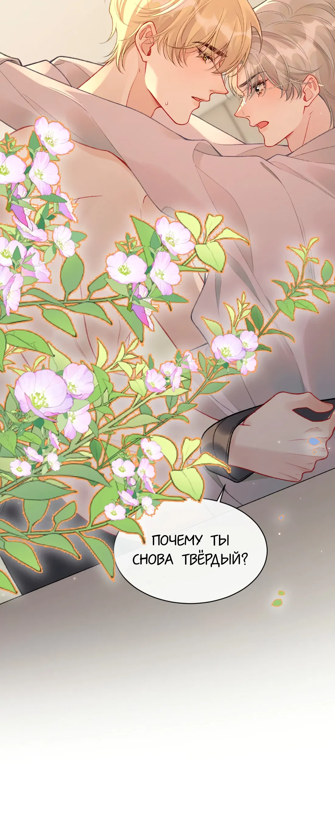 Манга Здравствуйте! Система "Покровитель" к вашим услугам. - Глава 29 Страница 12