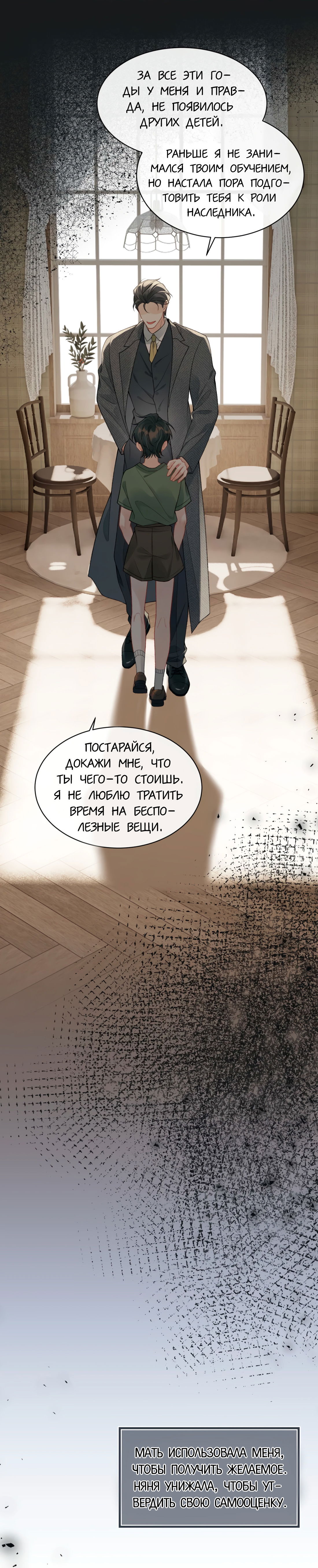 Манга Здравствуйте! Система "Покровитель" к вашим услугам. - Глава 29 Страница 3