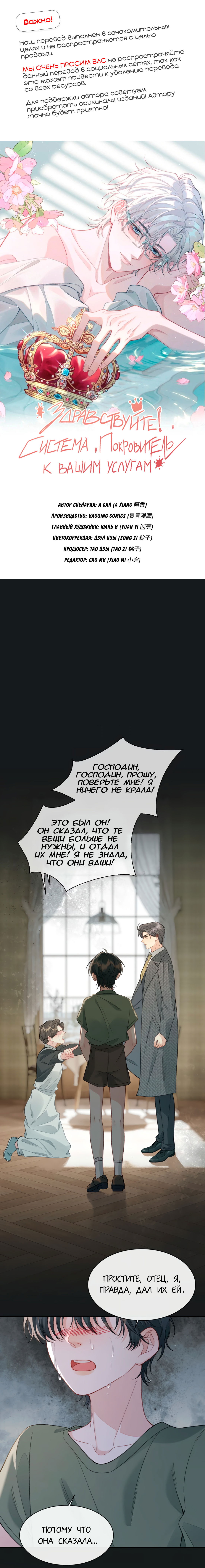 Манга Здравствуйте! Система "Покровитель" к вашим услугам. - Глава 29 Страница 1