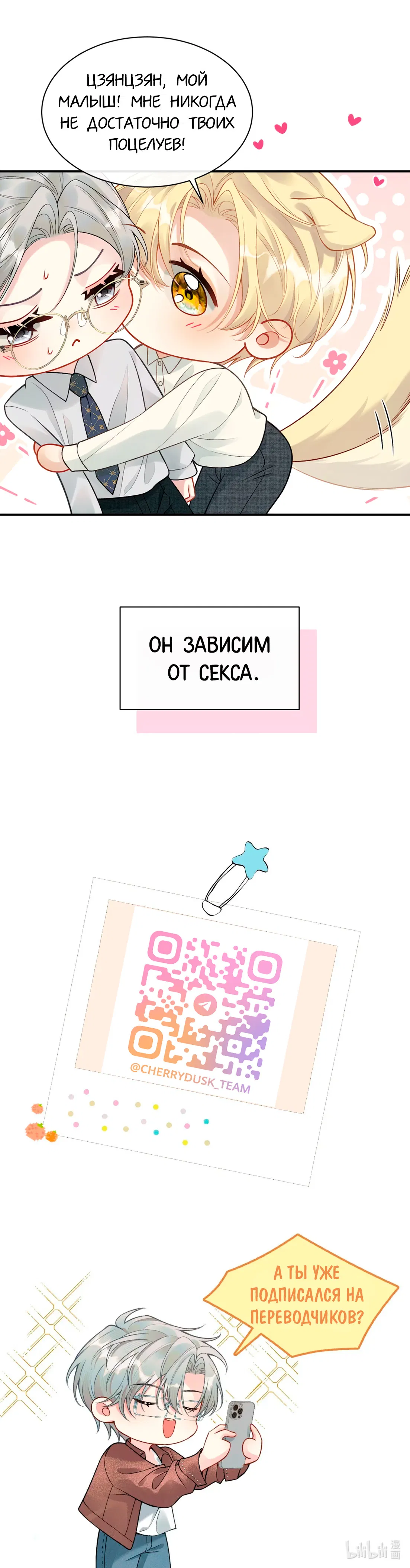 Манга Здравствуйте! Система "Покровитель" к вашим услугам. - Глава 29 Страница 17