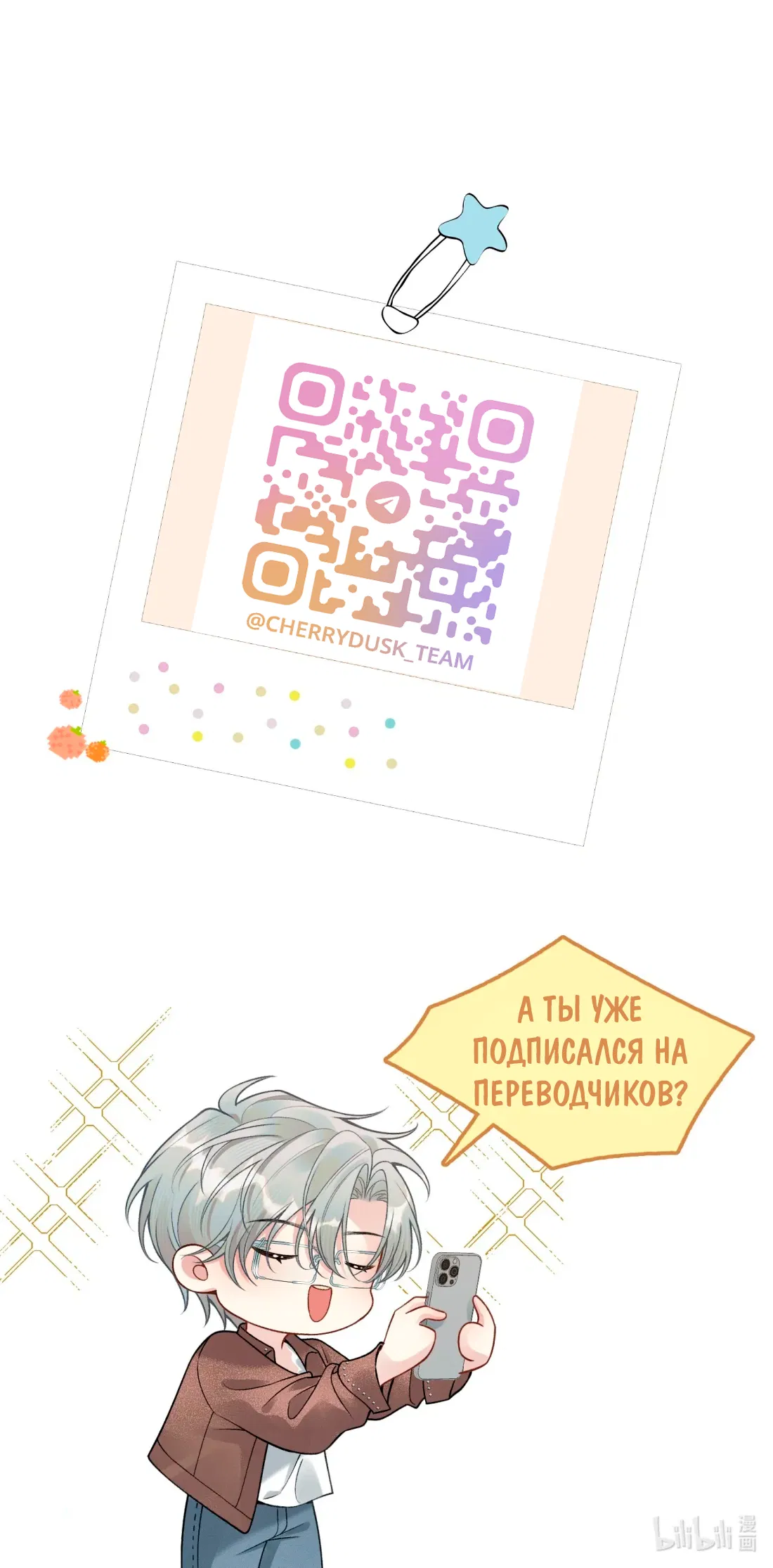 Манга Здравствуйте! Система "Покровитель" к вашим услугам. - Глава 30 Страница 32