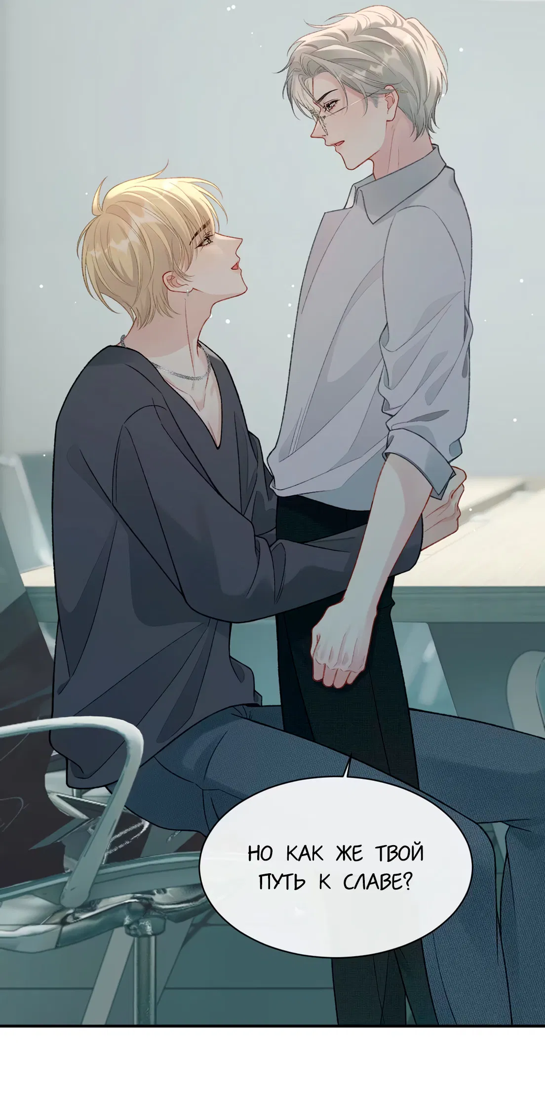 Манга Здравствуйте! Система "Покровитель" к вашим услугам. - Глава 30 Страница 27