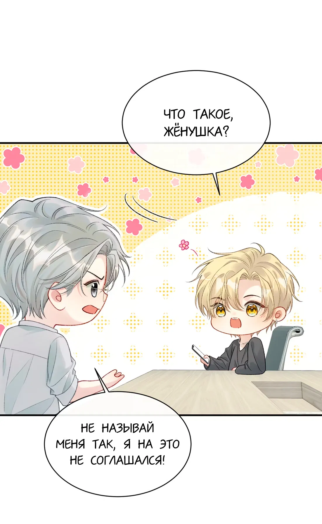 Манга Здравствуйте! Система "Покровитель" к вашим услугам. - Глава 30 Страница 23