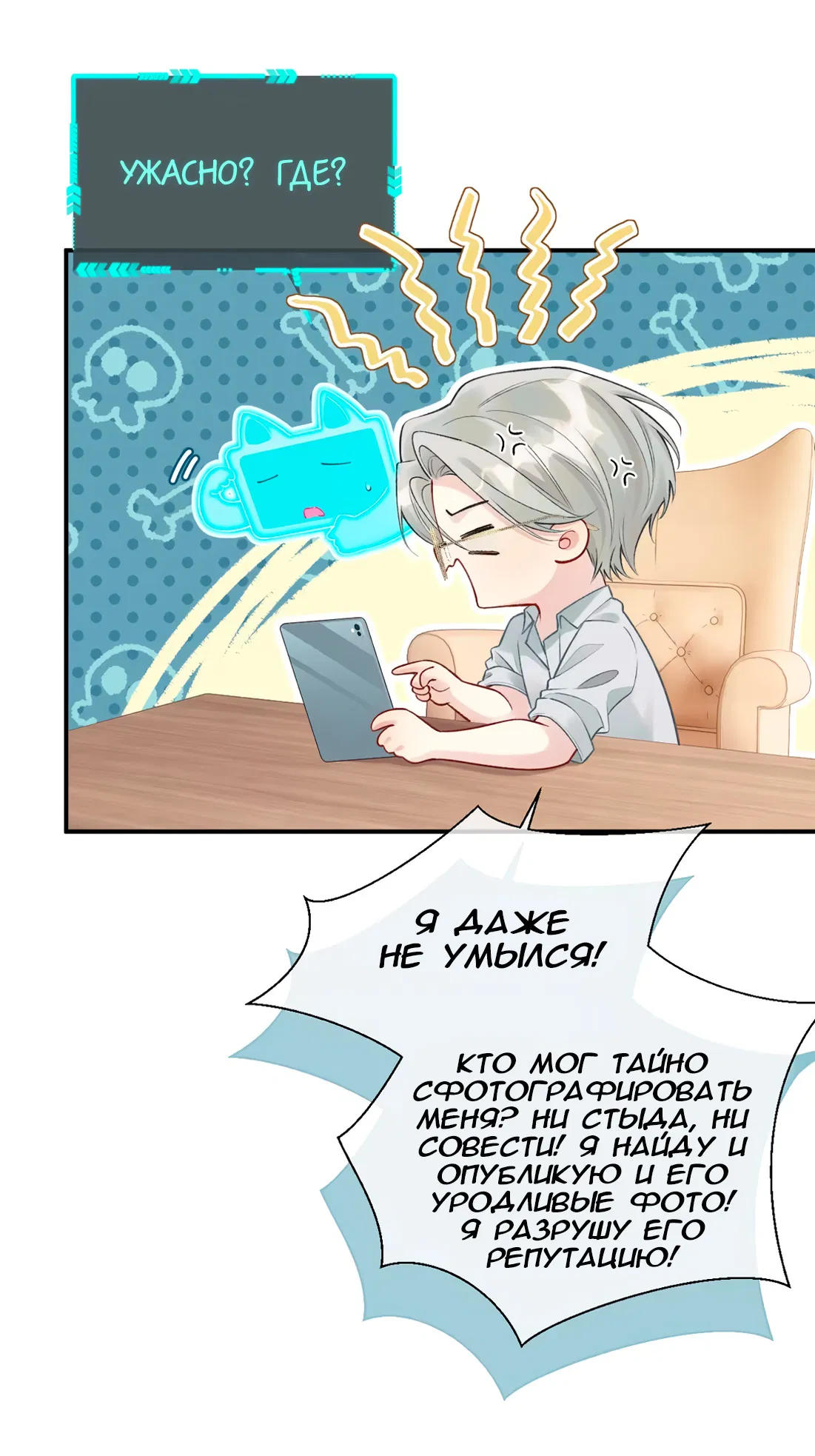 Манга Здравствуйте! Система "Покровитель" к вашим услугам. - Глава 30 Страница 16