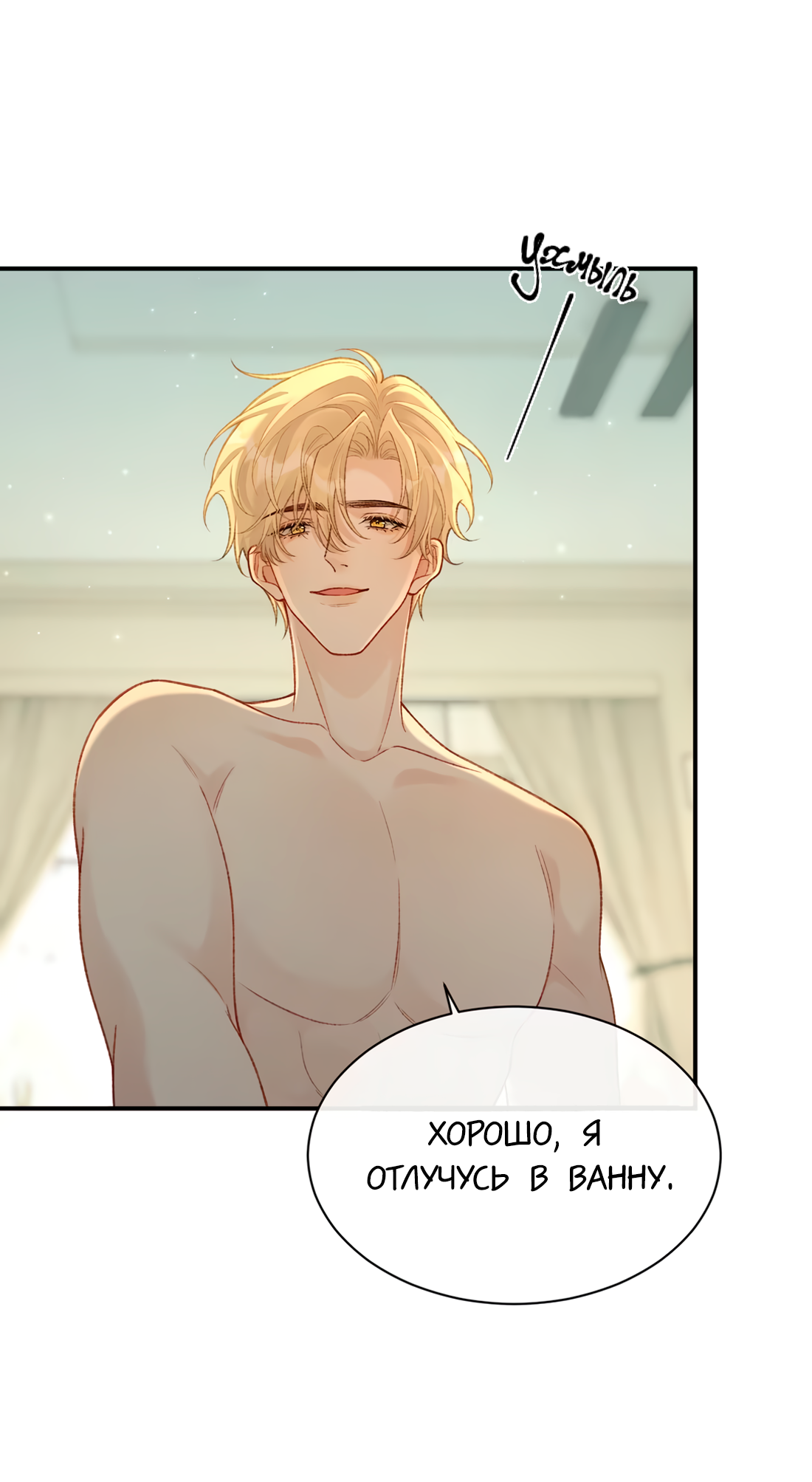 Манга Здравствуйте! Система "Покровитель" к вашим услугам. - Глава 30 Страница 7