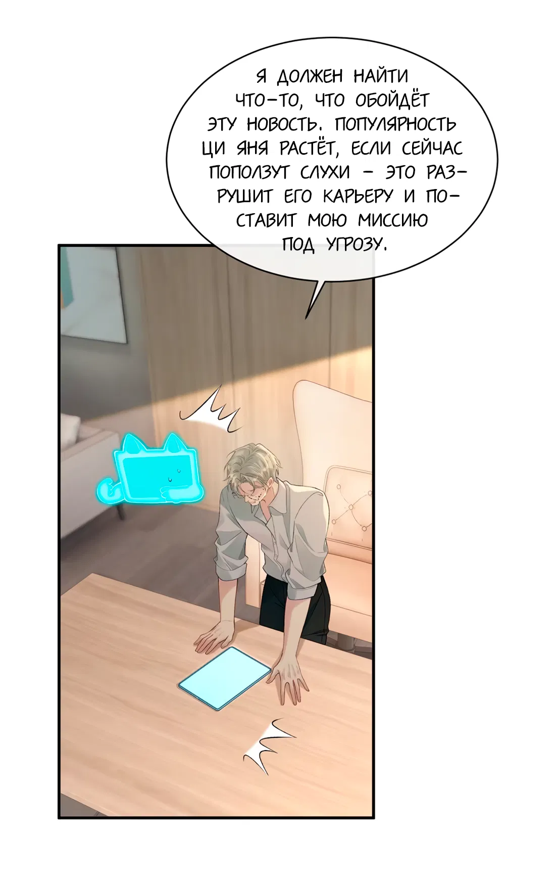 Манга Здравствуйте! Система "Покровитель" к вашим услугам. - Глава 30 Страница 17