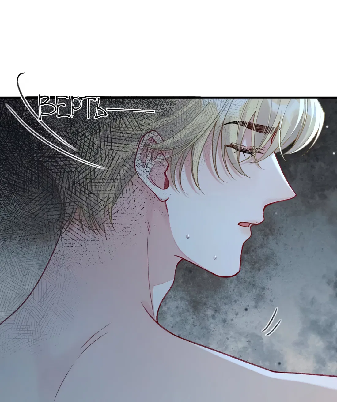 Манга Здравствуйте! Система "Покровитель" к вашим услугам. - Глава 30 Страница 8